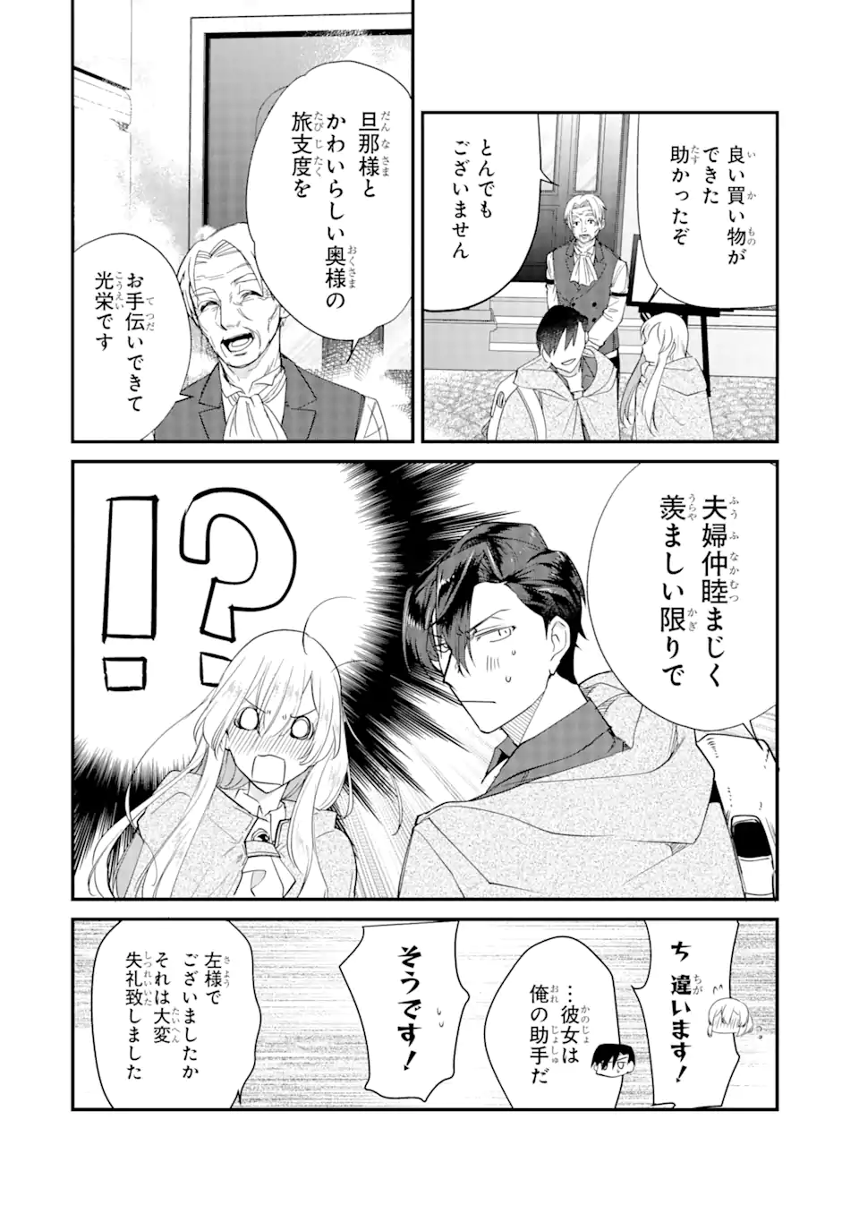 Yome Wazu ka Dakara to Tsuihousareta Seijou desu ga, Junrei no Tabi ni Detara Chou Kenkou ni Narimashita  - Chapter 4.1 - Page 10